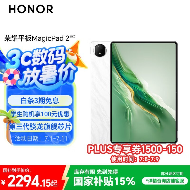 荣耀 平板MagicPad2(8GB/256GB)