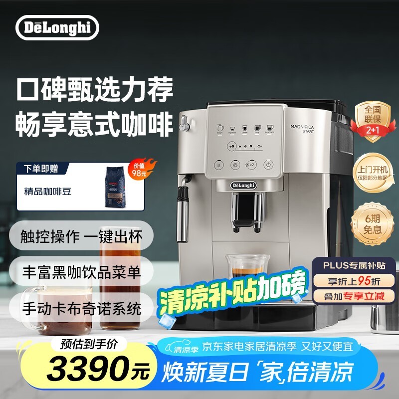德龙 S3 Plus 咖啡机限时特惠2506元