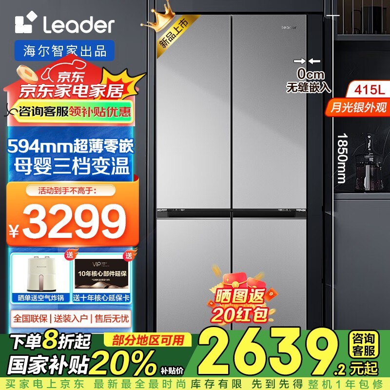 海尔Haier智家415升超薄零嵌入十字对开冰箱