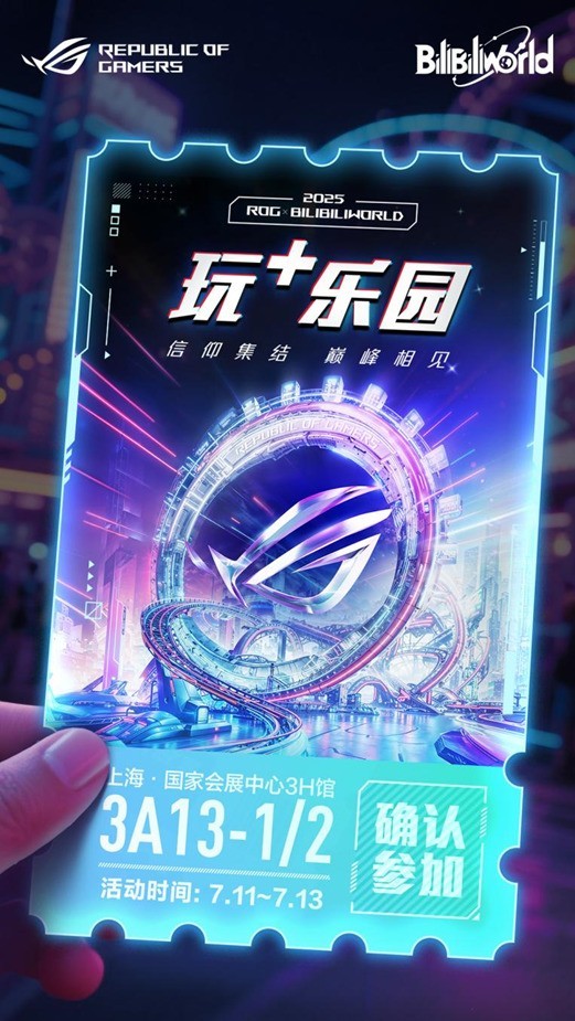 BW2025ȿ ˶ROG+԰
