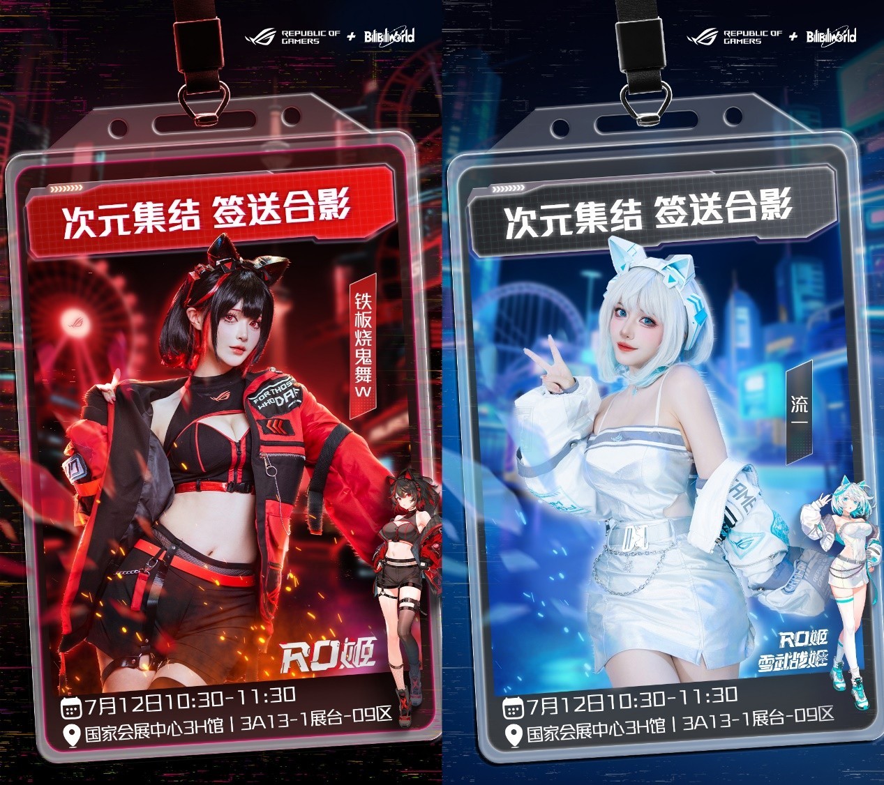 BW2025ȿ ˶ROG+԰