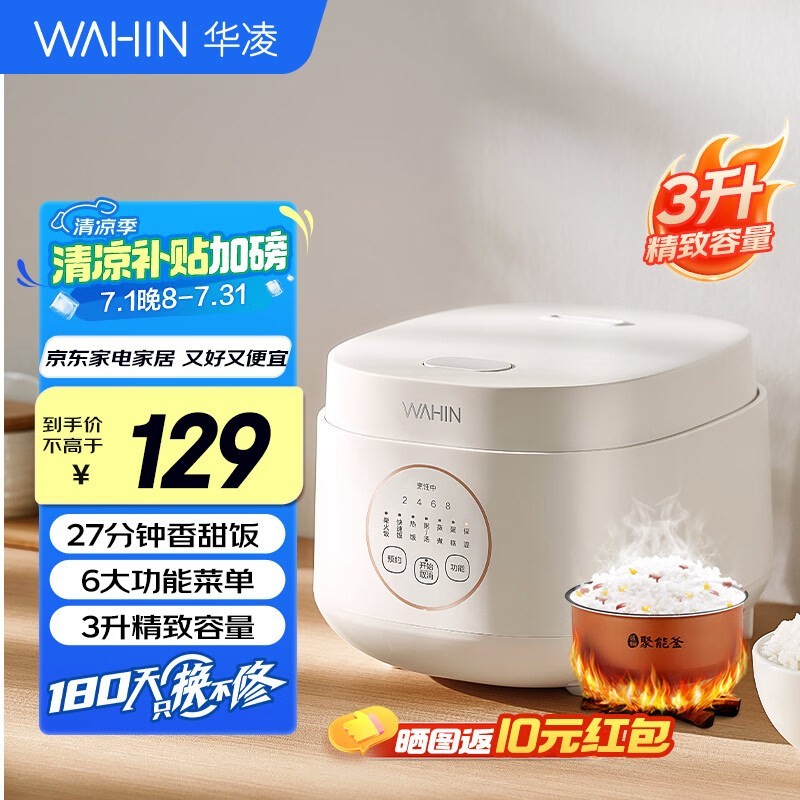 华凌3L电饭煲,超值优惠到手价92.55元