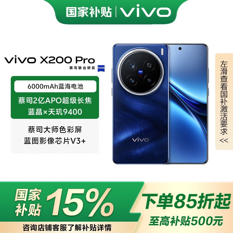 vivo X200 Pro旗舰影像机3919元