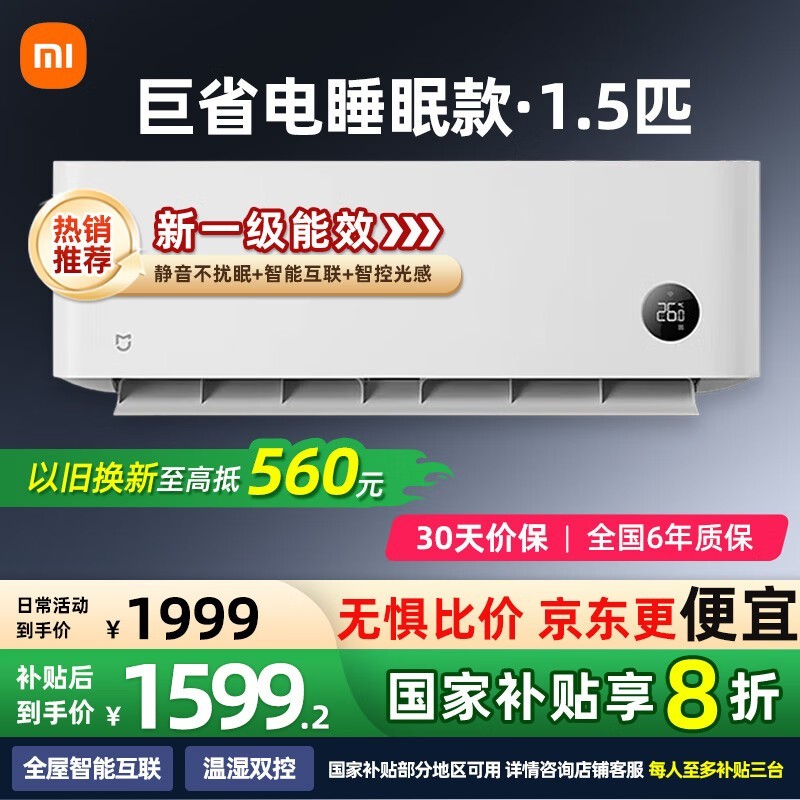 米家1匹空调京东优惠,到手价1389元