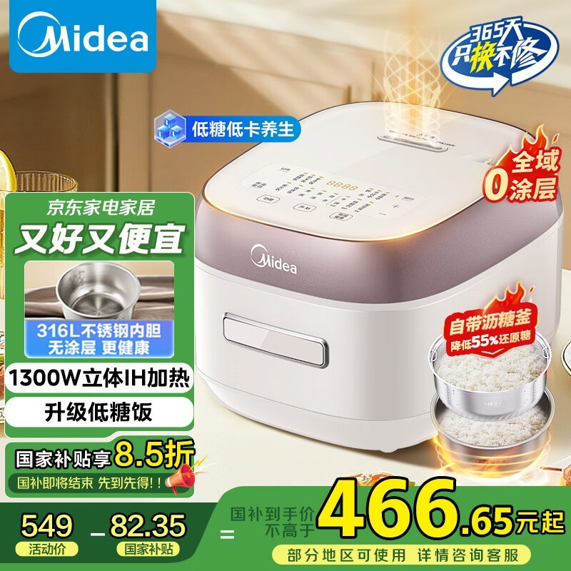 美的IH低糖电饭煲4L,京东优惠价421元