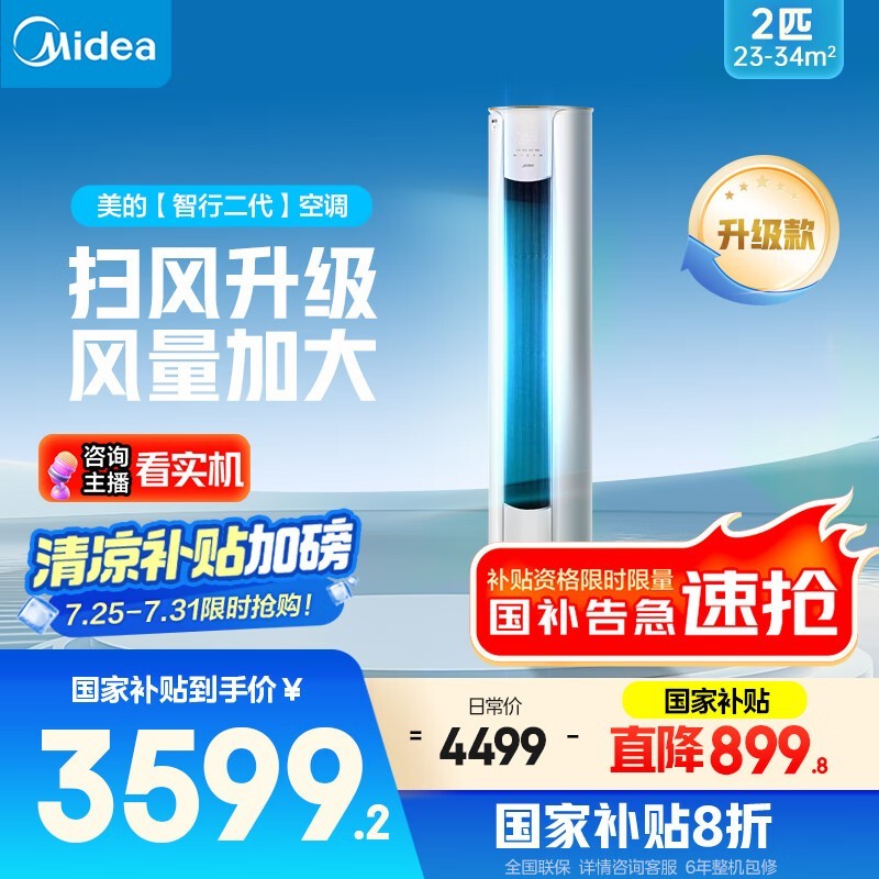 美的空调柜机2匹新一级节能