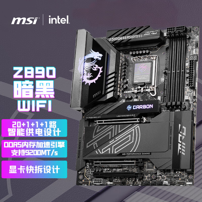 ΢ MPG Z890 CARBON WIFI
