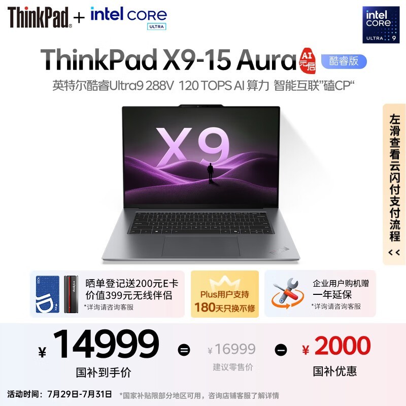 ThinkPad X9-15 Aura AlԪ����(Ultra9 288V/32GB/2TB)