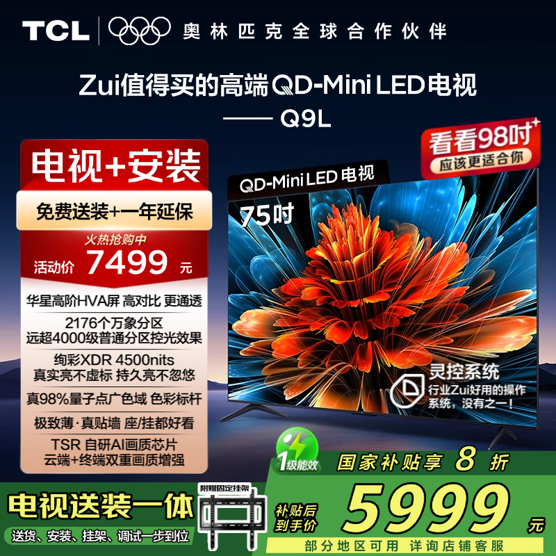 TCL 75Q9L 75Ӣ4KҺӾֵŻ