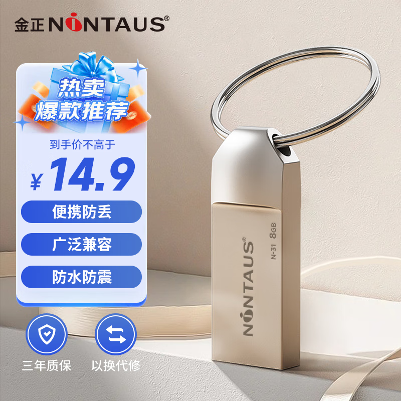 金正8GB U盘仅8元,大钢环设计超便携