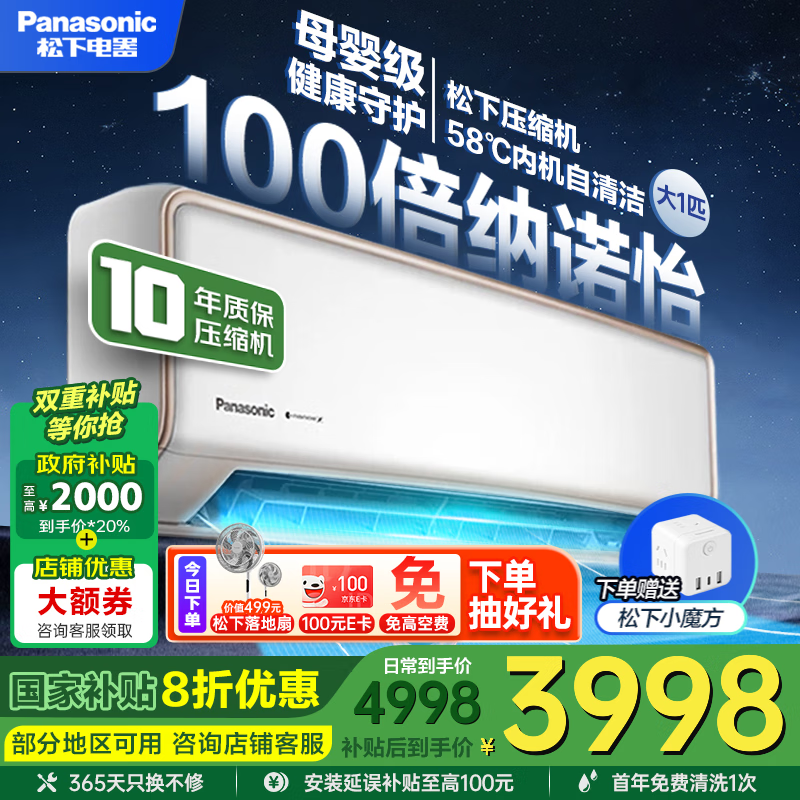 松下洵风系列大1匹空调,优惠价3678元