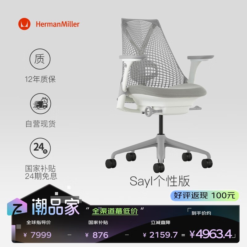 HermanMiller赫曼米勒Sayl座椅京东优惠价4908元