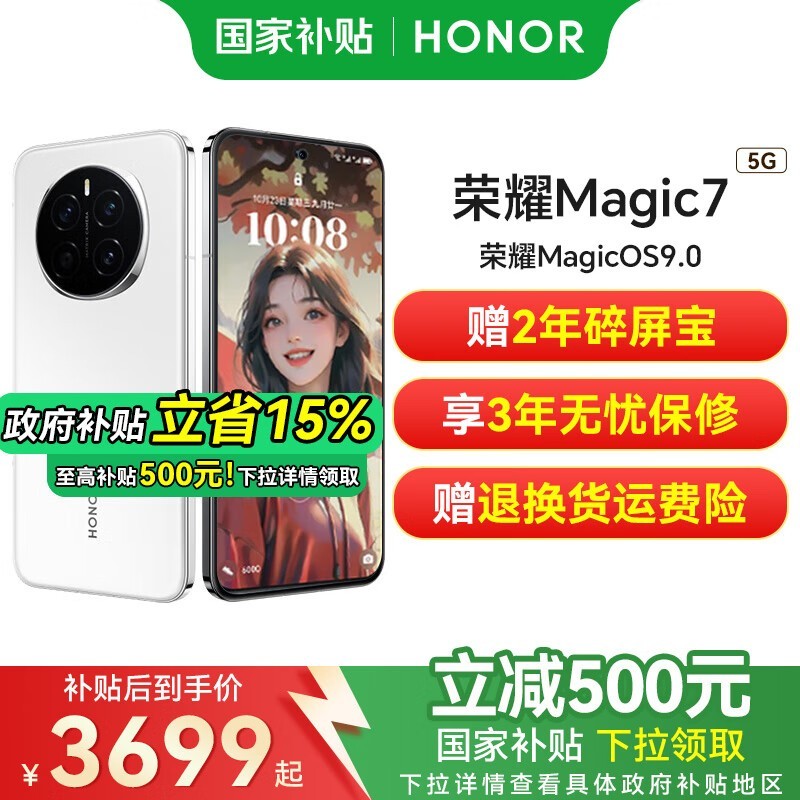 荣耀Magic7 16GB+512GB 京东优惠价3599元