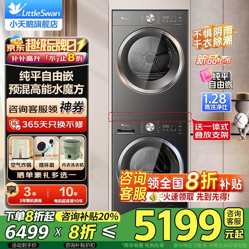 小天鹅10KG洗烘套装,原价6499现4913.21