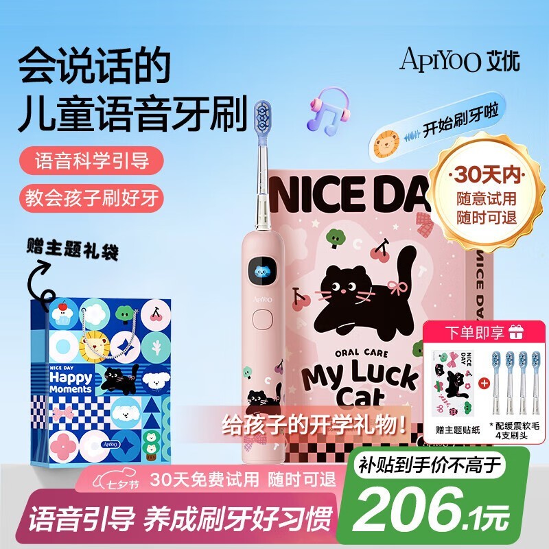 艾优A9pro儿童电动牙刷限时特惠142元