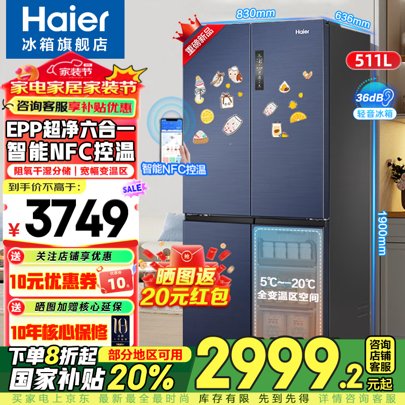 海尔鲜派511L十字冰箱大容量节能低噪