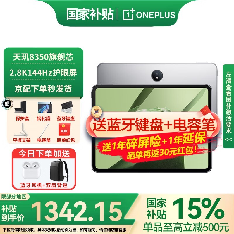 һ��ƽ��Pad��ʱ�ػ�1312Ԫ