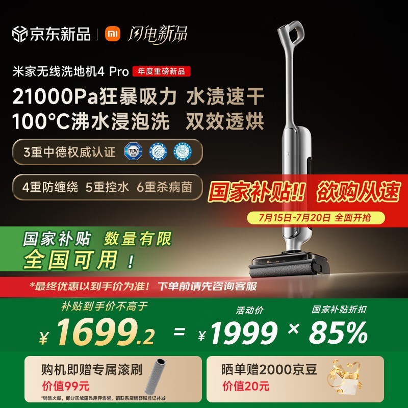 米家无线洗地机4 Pro京东特惠低至1568元