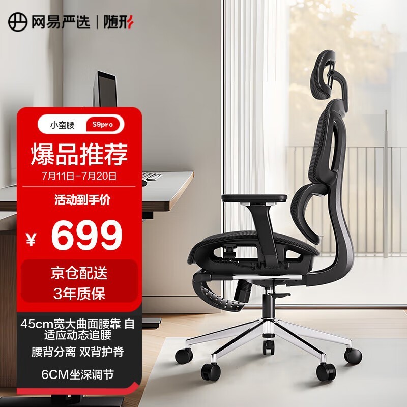 网易严选S9 Pro电脑椅优惠,低至699元
