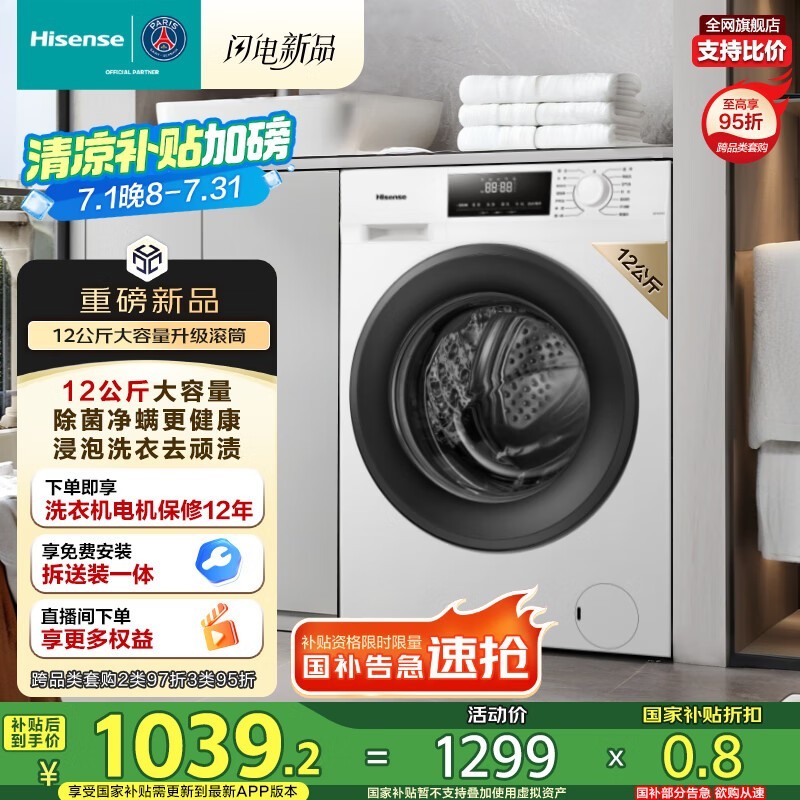 海信12公斤滚筒洗衣机活动价低至1111元