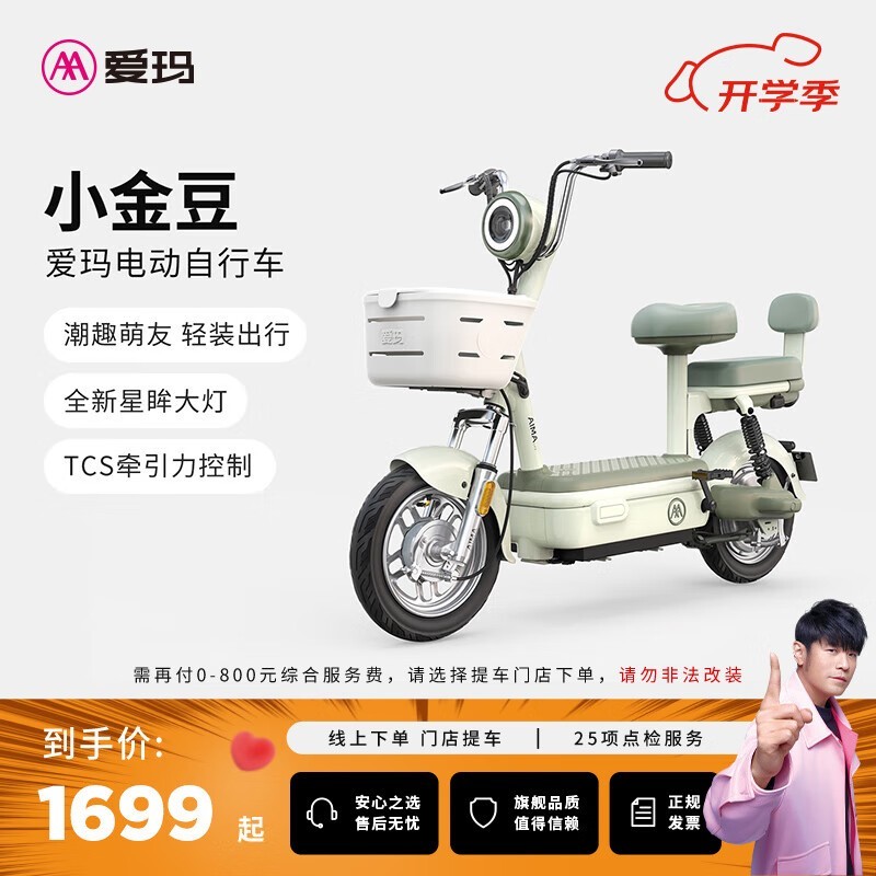 爱玛小金豆电动自行车特价仅1699元!