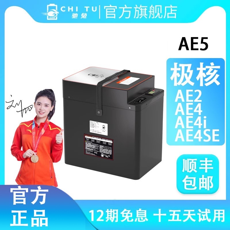 驰兔 极核AE2电动车电池 AE4i 72V锂电池 AE2/+8A充电器