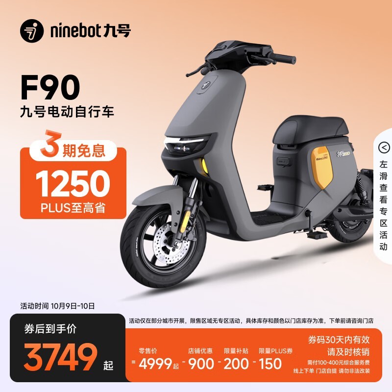 九号远行者F90白款电动车低至3149元