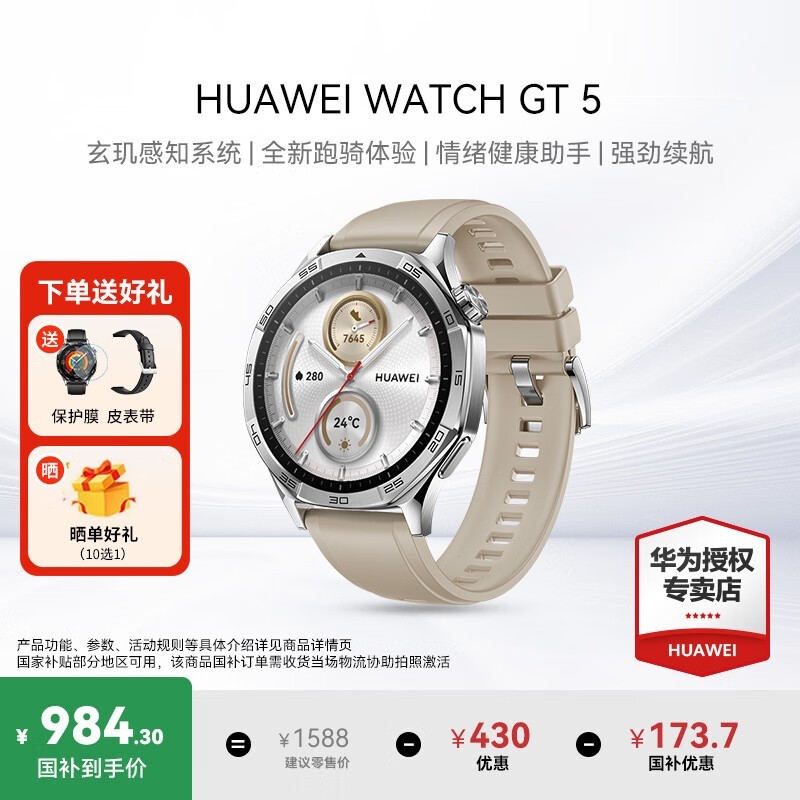 华为WATCH GT5智能手表
