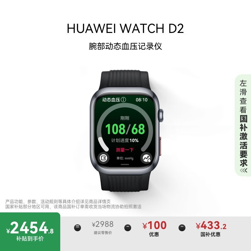 华为 WATCH D2