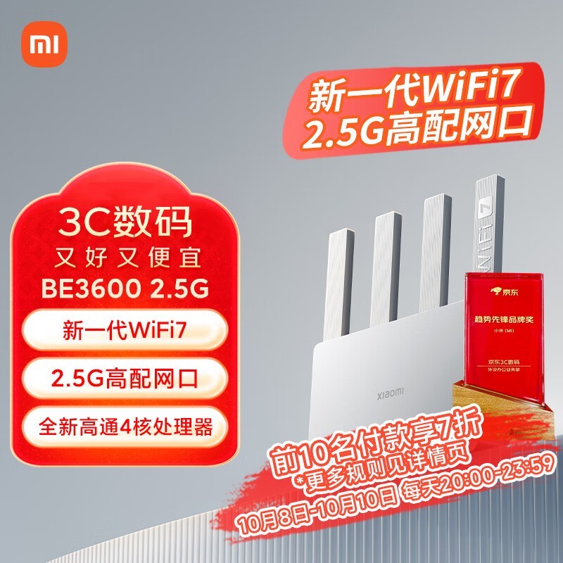 小米BE3600 2G版路由器热卖低至125元