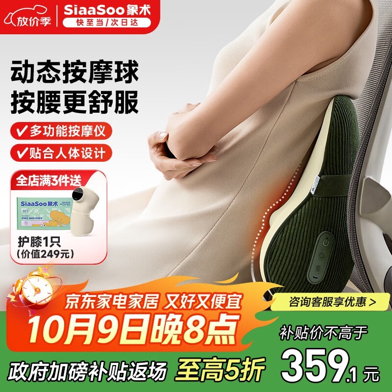 象术W4按摩器补贴价359.1