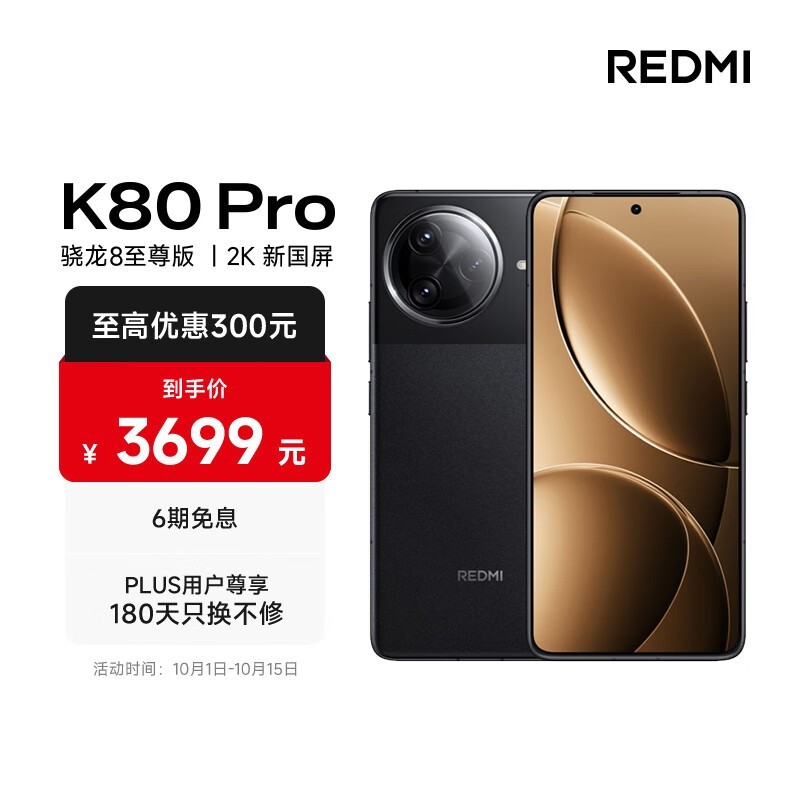 Redmi K80 Pro(16GB/1TB)