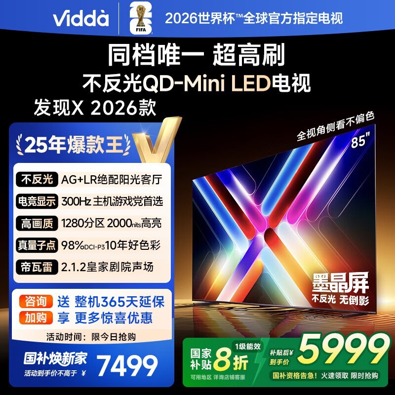 Vidda 85 Ӣ�� 2026 �� 85VX5Q ���ӵ��� 4869.2 Ԫ