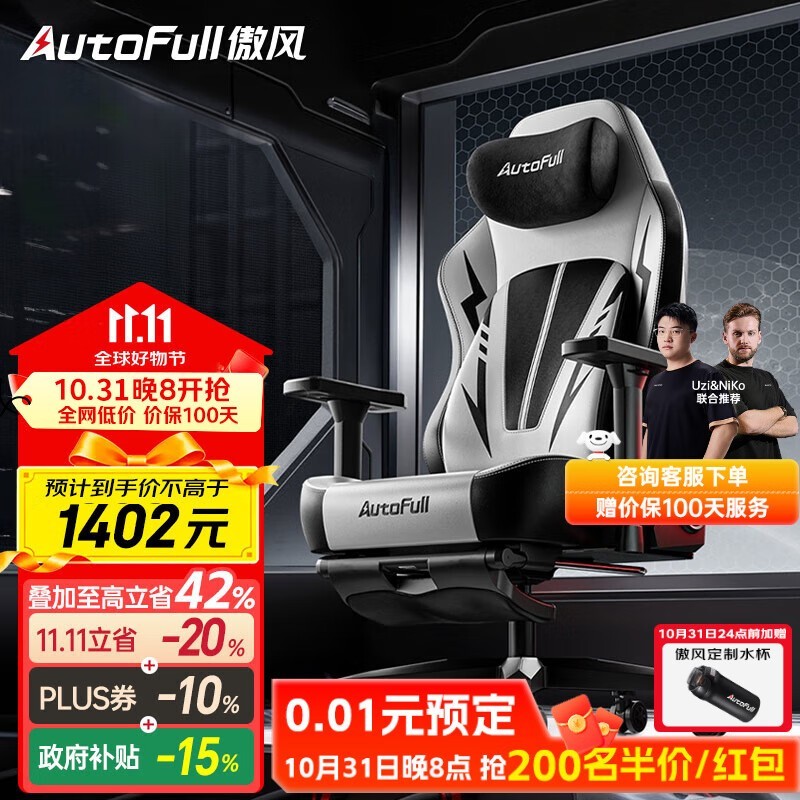 傲风C3Pro电竞椅,PLUS特惠低至1173元