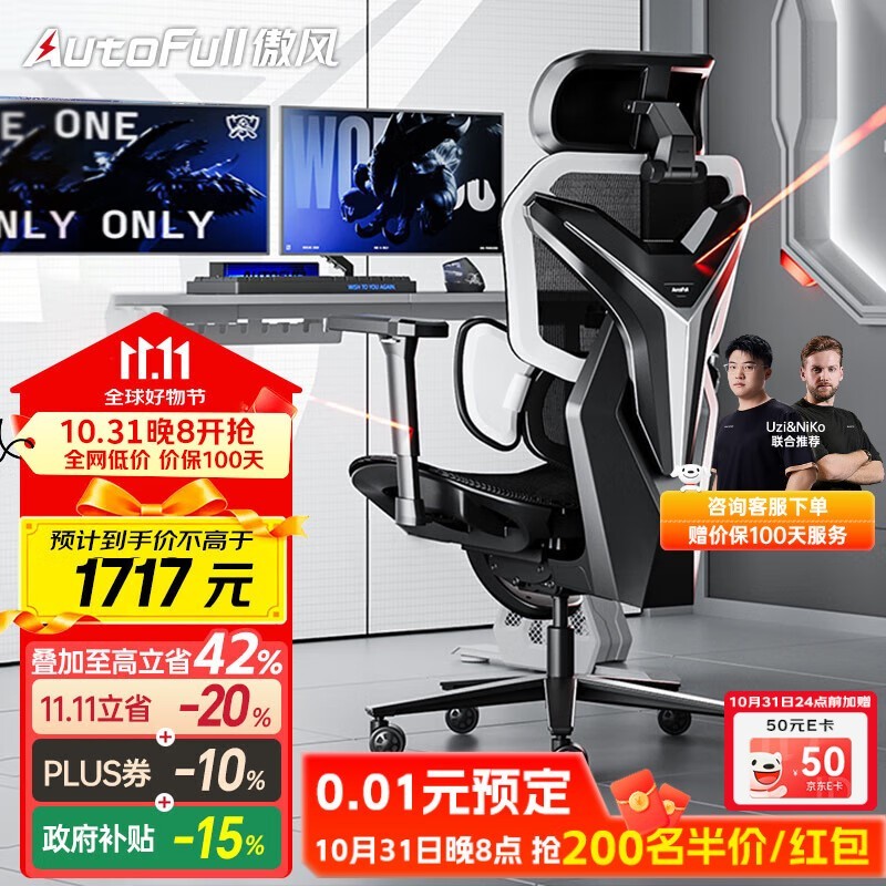 傲风G7电竞椅1396元抢购