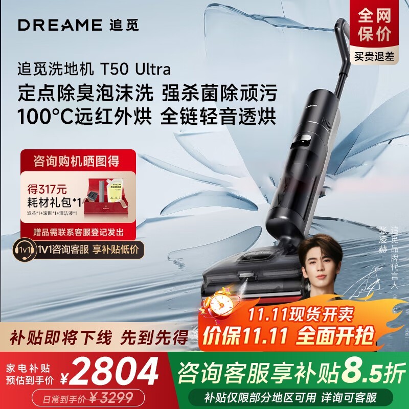 ׷��T50 Ultraϴ�ػ�ֱ��341Ԫ����ʱ����1937.32Ԫ