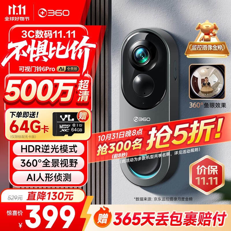 360可视门铃6Pro限时低价199元