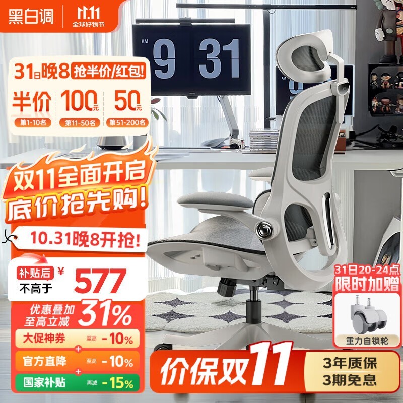 黑白调P2人体工学椅,到手低至525元