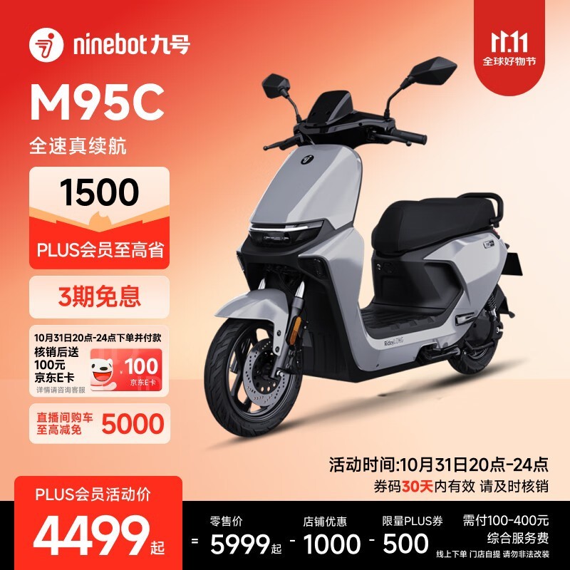 九号 远航家 M95C