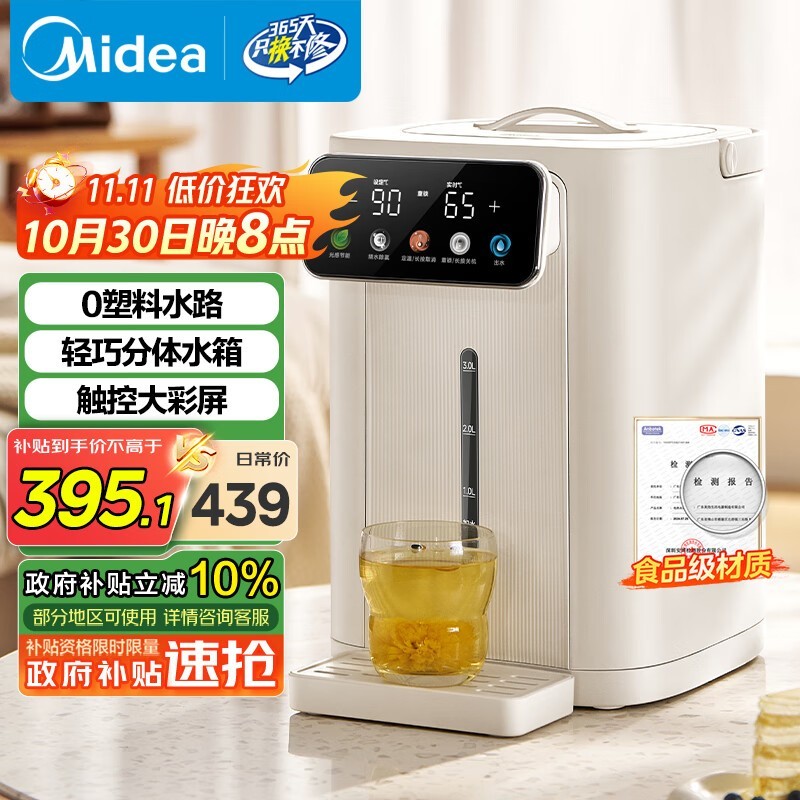 美的5L全自动恒温电热水壶395元