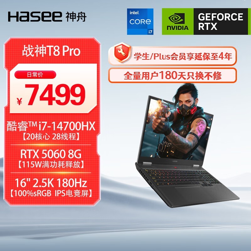 神舟 战神T8 Pro 2025(i7-14700HX/16GB/1TB/RTX5060)