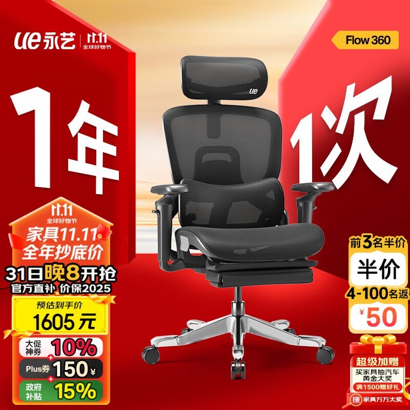 永艺Flow360人体工学椅京东促销低价