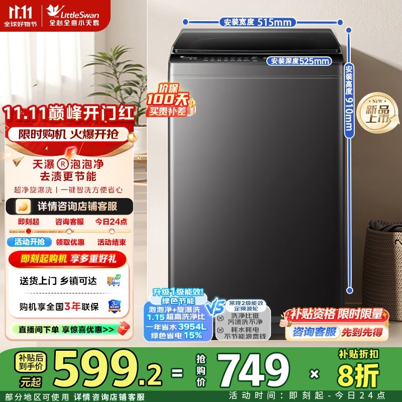 小天鹅8KG波轮洗衣机,京东低至590元