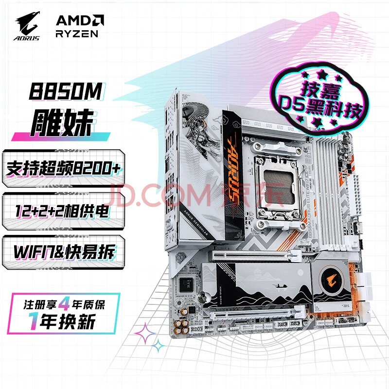 技嘉（GIGABYTE）雕妹B850M AORUS ELITE WIFI7 ICE-P主板DDR5支持AMD AM5 9700X 9950X 9900X 9600X畅玩三角洲行动