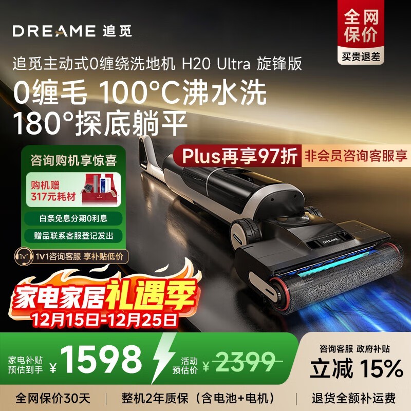 追觅H20 Ultra旋锋洗地机到手不超1168.69元