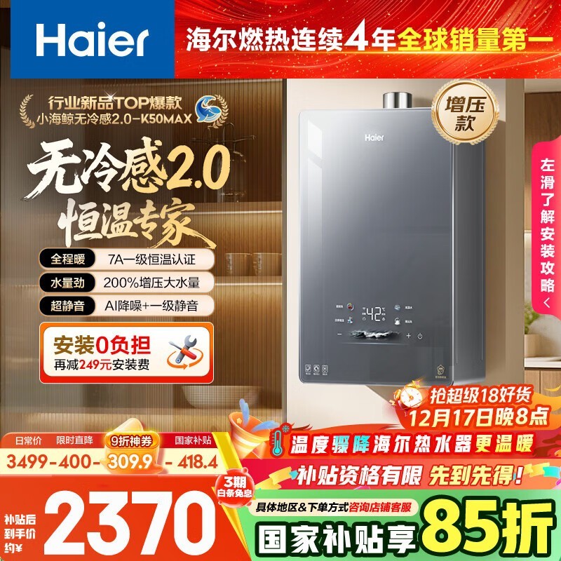 海尔16L燃气热水器直降779元