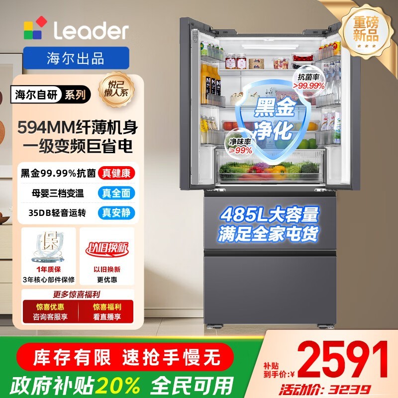 Leader海尔485升超薄冰箱