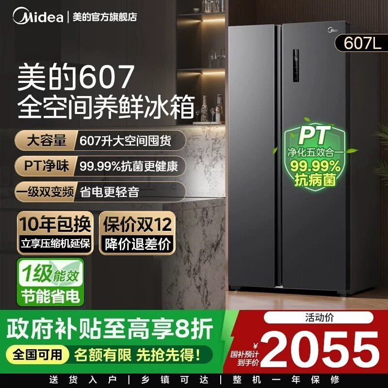 美的 BCD-607WKPZM(E) 风冷对开门冰箱 607L 布朗棕