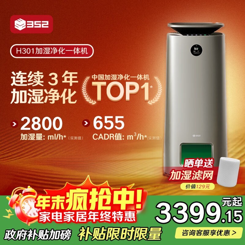 352 H301无雾加湿净化器