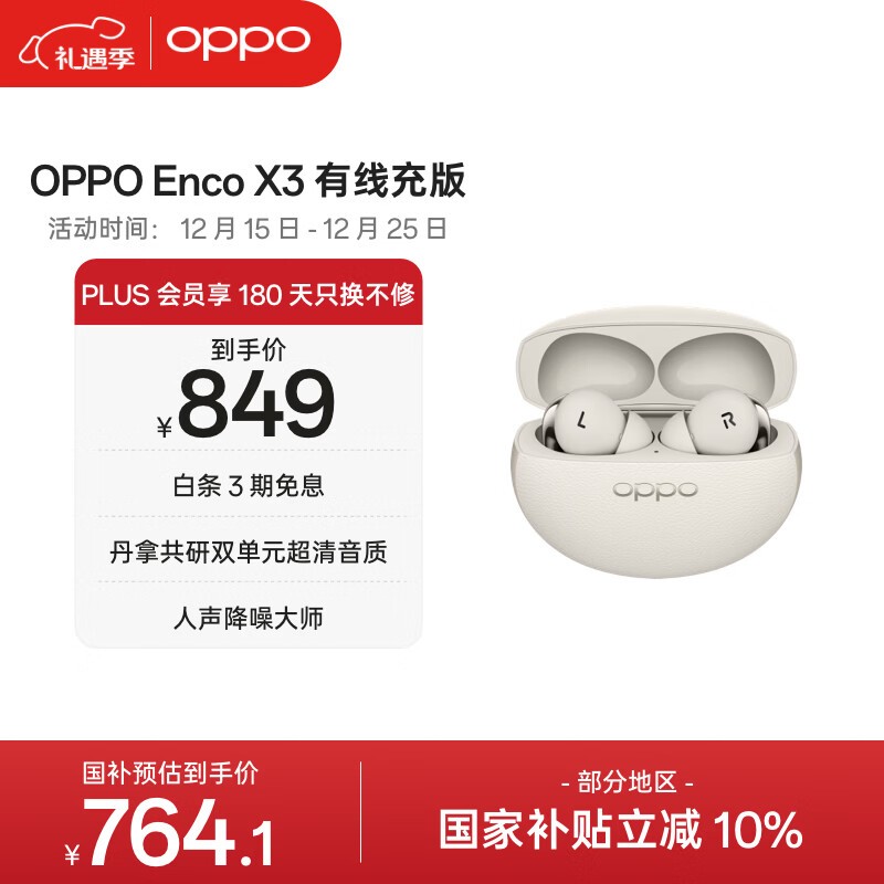 OPPO Enco X3���������ػݵ���764Ԫ